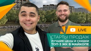 СТАРТЫ продаж! Закрытые ЛОТЫ! Как купить КВАРТИРУ на котловане по ПЕРВОЙ цене?