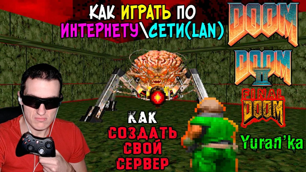 Как играть в Doom 1,2, Final Doom по ИНТЕРНЕТУ\СЕТИ(LAN) | Как СОЗДАТЬ свой СЕРВЕР В ДУМ | ПОДРОБНО смотреть онлайн