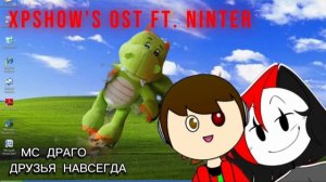 МС Драго - Друзья Навсегда (XpShow's OST ft. NINTER)
