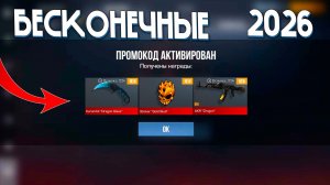 28 МАРТА 2026! НОВЫЕ РАБОЧИЕ ПРОМОКОДЫ В STANDOFF 2 0.38.0! Промокоды стандофф 2! standoff 2