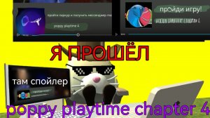 Я ПОЛНОСТЬЮ ПРОШЁЛ poppy playtime chapter 4 от Unreal play studio