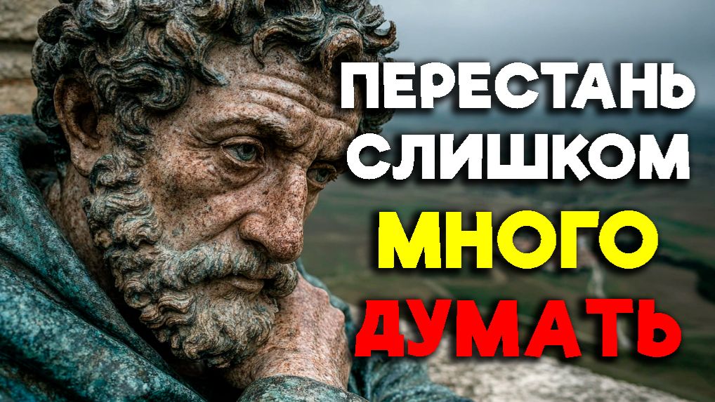 ОЧИСТИТЕ СВОЙ РАЗУМ С ПОМОЩЬЮ ЭТИХ СТРАТЕГИЙ! | Стоицизм.