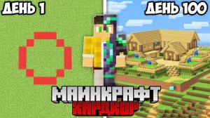 Я Выжил 100 Дней В КРУГУ в Майнкрафт Хардкор.Parradix