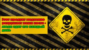 Этот продукт медленно разрушает ваши кости - люди едят его каждый день