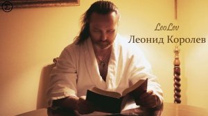 339 письмо Возлюбленной Женщине от Лео