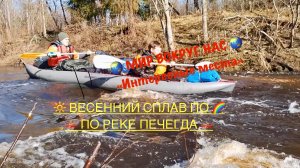 🛶 РЕКА ПЕЧЕГДА 🚣 ☀️ Весенний сплав по реке Города России Ярославская область, Большесельский район