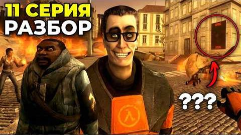 НОВАЯ ЭРА УЖЕ СКОРО !😱 Разбор 11 серии Human Being