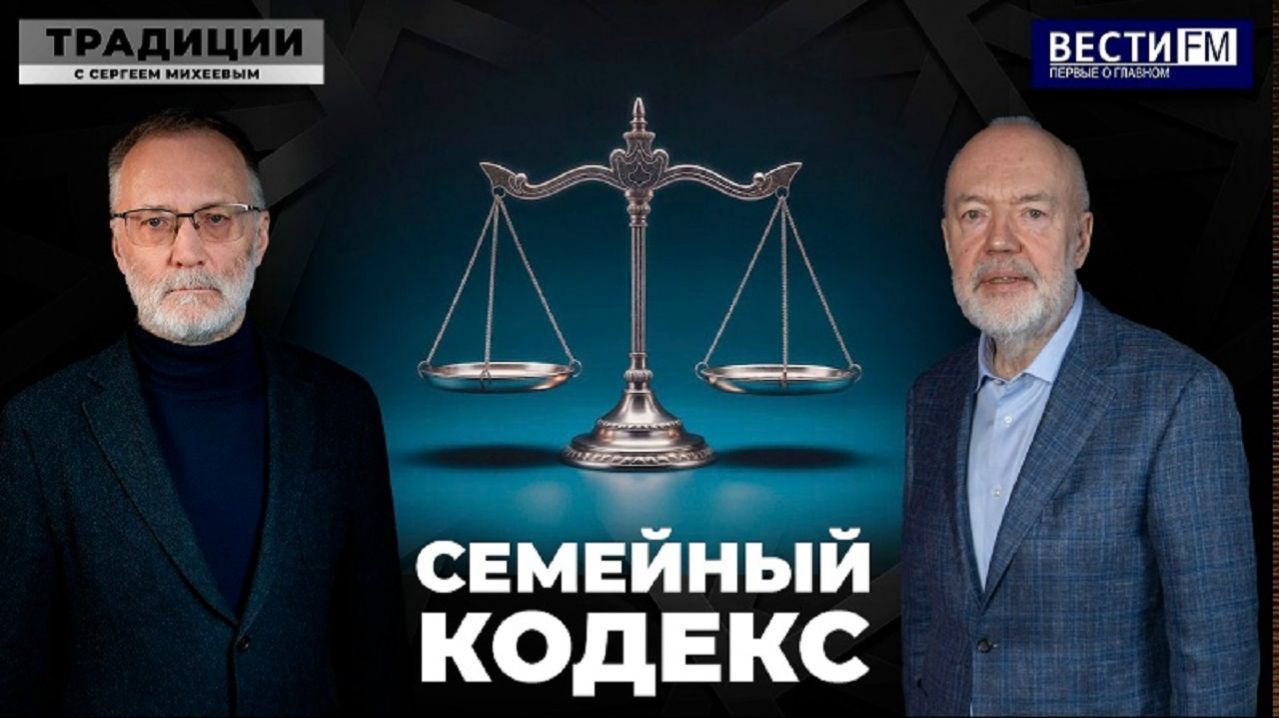 Семья как правовая ответственность \ Традиции