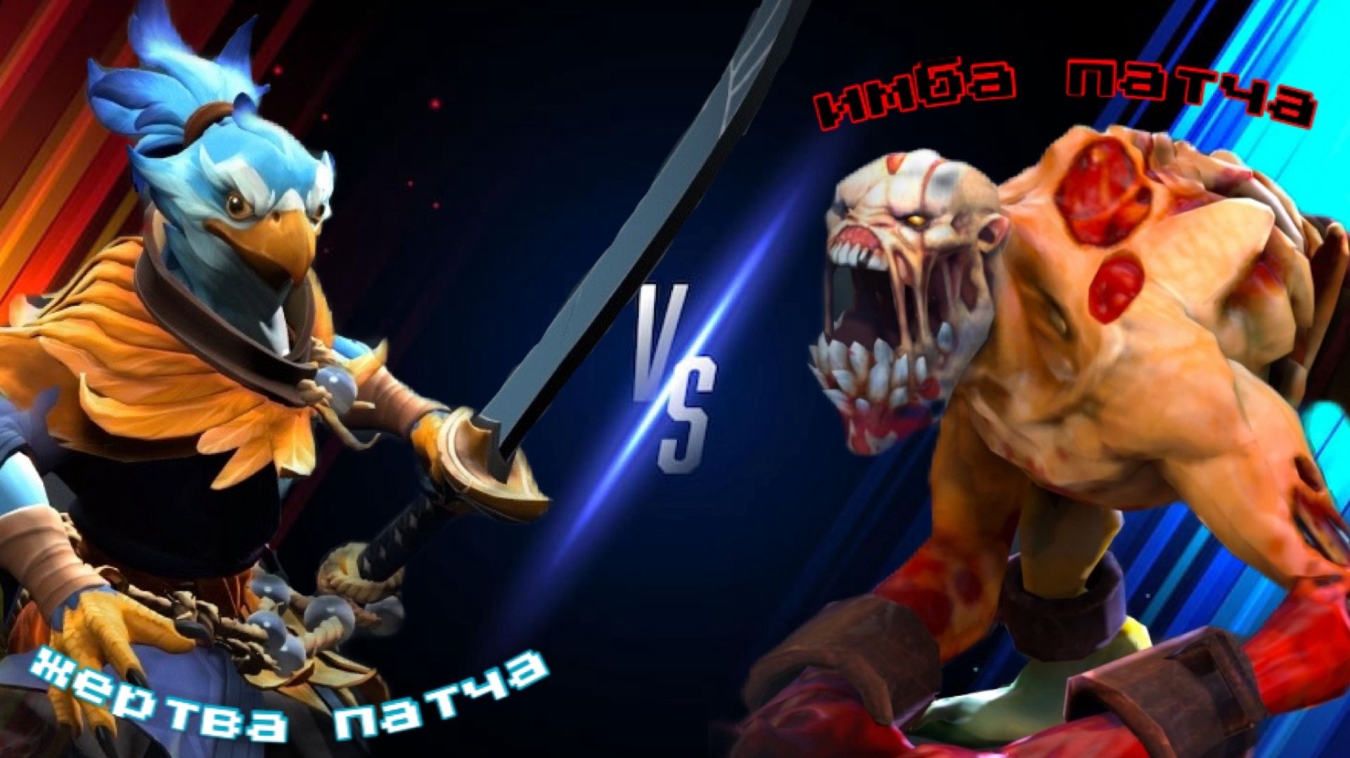 KEZ ПРОТИВ LIFESTEALER DOTA 2