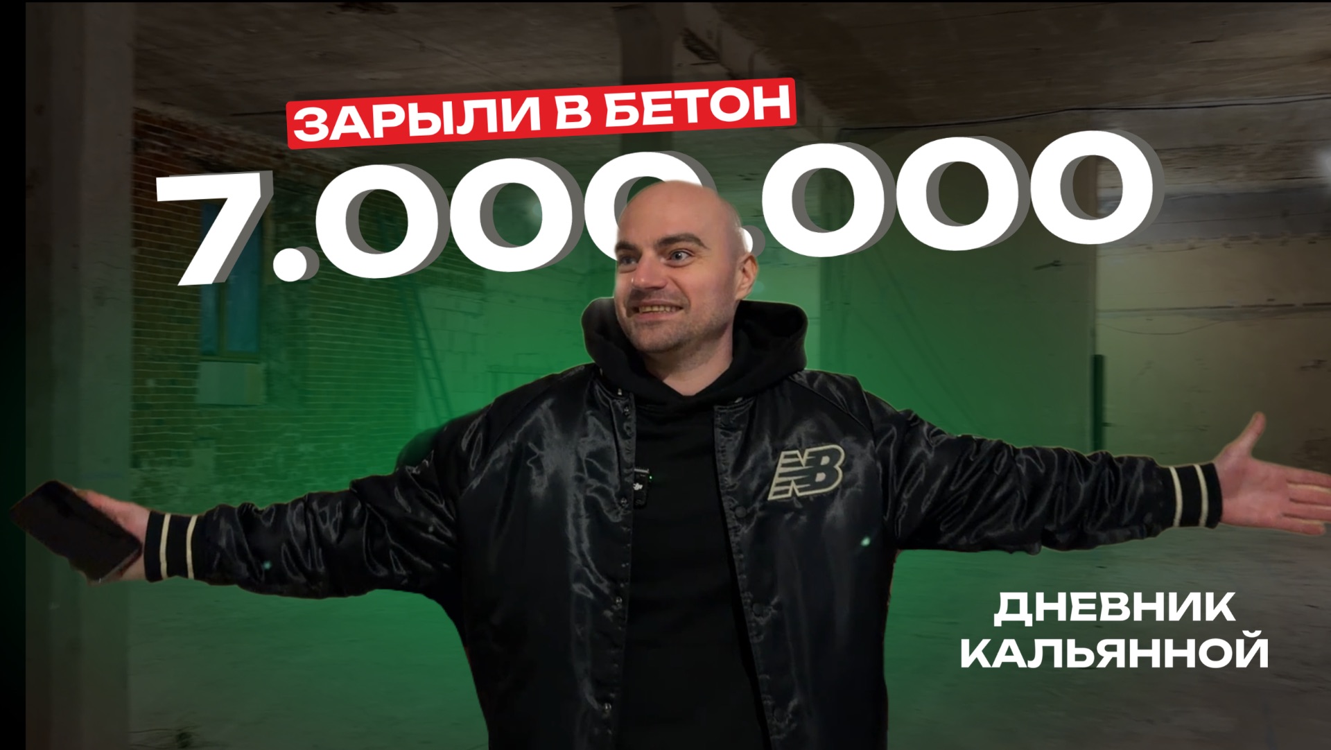 Как открыть кальянную в 2026 году. Запустили стройку нового заведения Family Community 💚