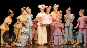 "Пиньята в подарок", коллектив "Вступление". "Piñata as a Gift" by the "Introduction" group.