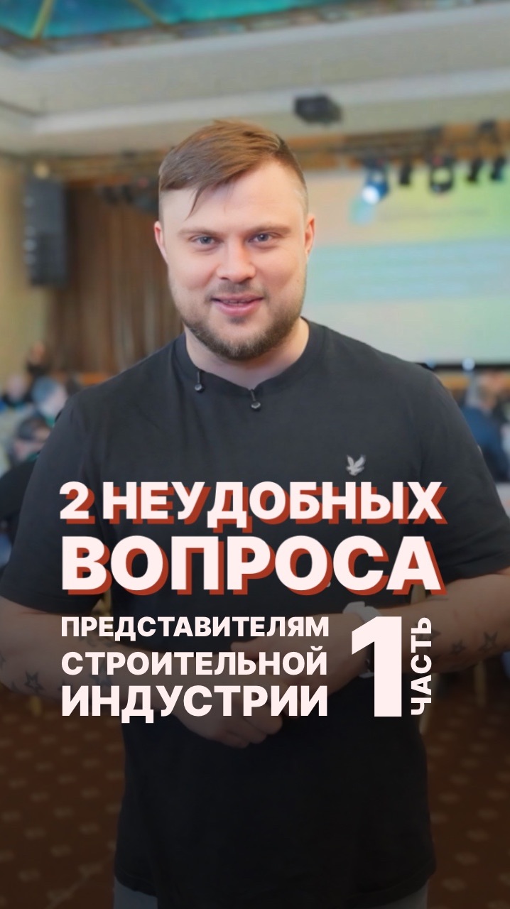 Два неудобных вопроса строителям