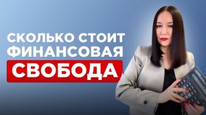 Как выйти на пассивный доход: расчёт суммы, инфляция и стратегия накопления капитала