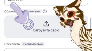 Как поставить обложку в видео? {Меня подписчики попросили;) }