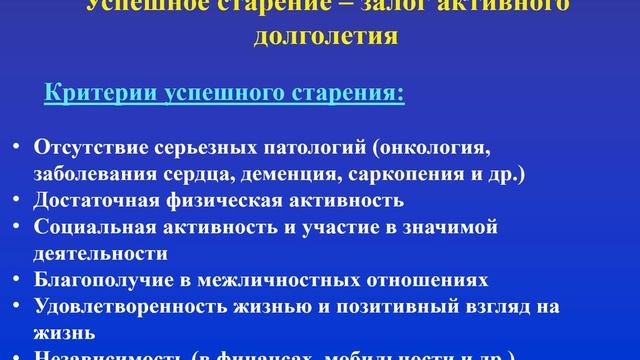 Факторы активного долголетия (Ахметов И.И.)