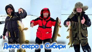 РЫБАЛКА НА ДИКОМ ОЗЕРЕ