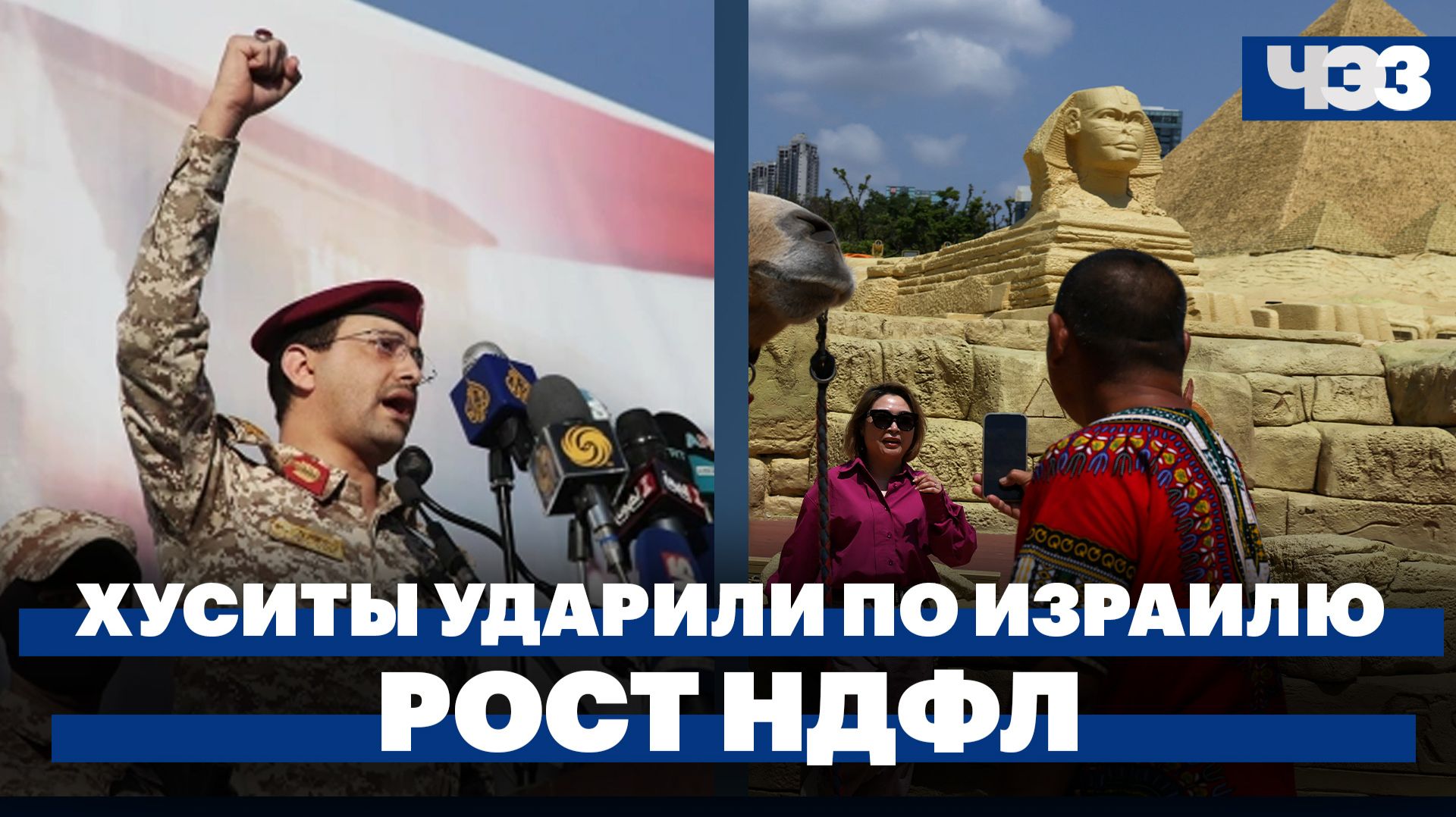 Хуситы сообщили о ракетных ударах по Израилю. Ученые нашли второго Сфинкса в Египте