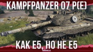 ОН КАК Т110Е5, НО НЕ Т110Е5 - Kampfpanzer 07 P(E)