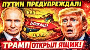 ТРАМП «ЗАПРЕТИЛ РОССИЮ!», А ДУБАЙ ТЕРЯЕТ МИЛЛИОН В МИНУТУ