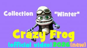 Crazy Frog | Сборник 2026 | Зимние серии Крейзи Фроги  #крейзифрог #фрог #crazyfrog #frog #3дмульт