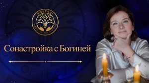 Практика сонастройки