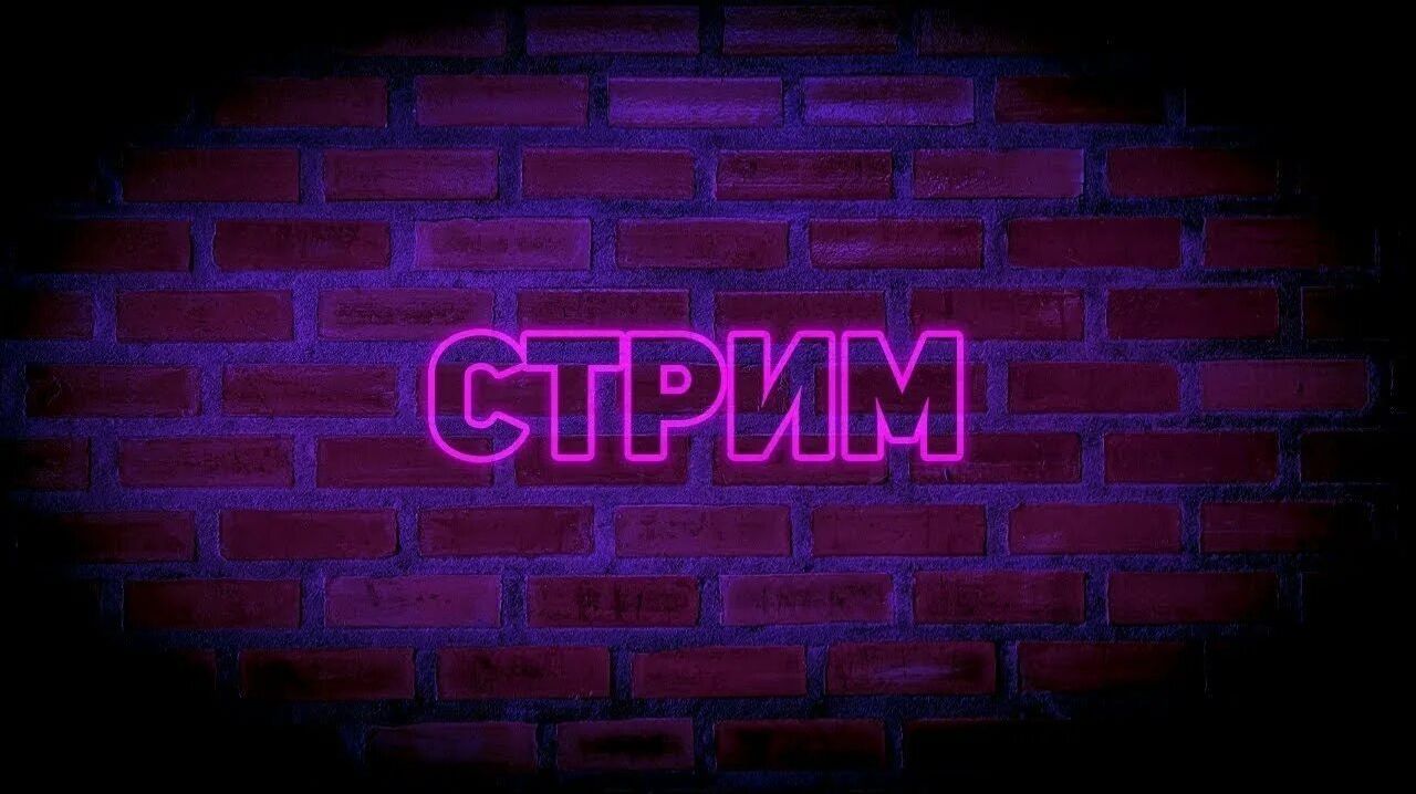 Стрим с братом Tower Defence запись стрима