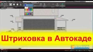 Штриховка в Автокаде. Как сделать и поменять масштаб