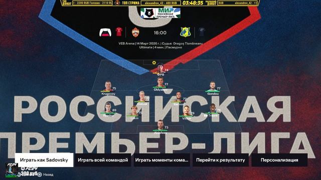 FC 26 Карьера за Игрока - Самый Лучший Нападающий РПЛ #2