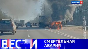 Вести Санкт-Петербург. Выпуск 20.50 от 28.03.2026