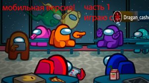 амон гас с рандомами и с ваней и с ещё 1 человеком