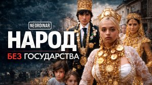 ЦЫГАНЕ: Правда, которую вы не знали