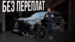 GLS 450 - версия, после которой переплата за AMG кажется странной
