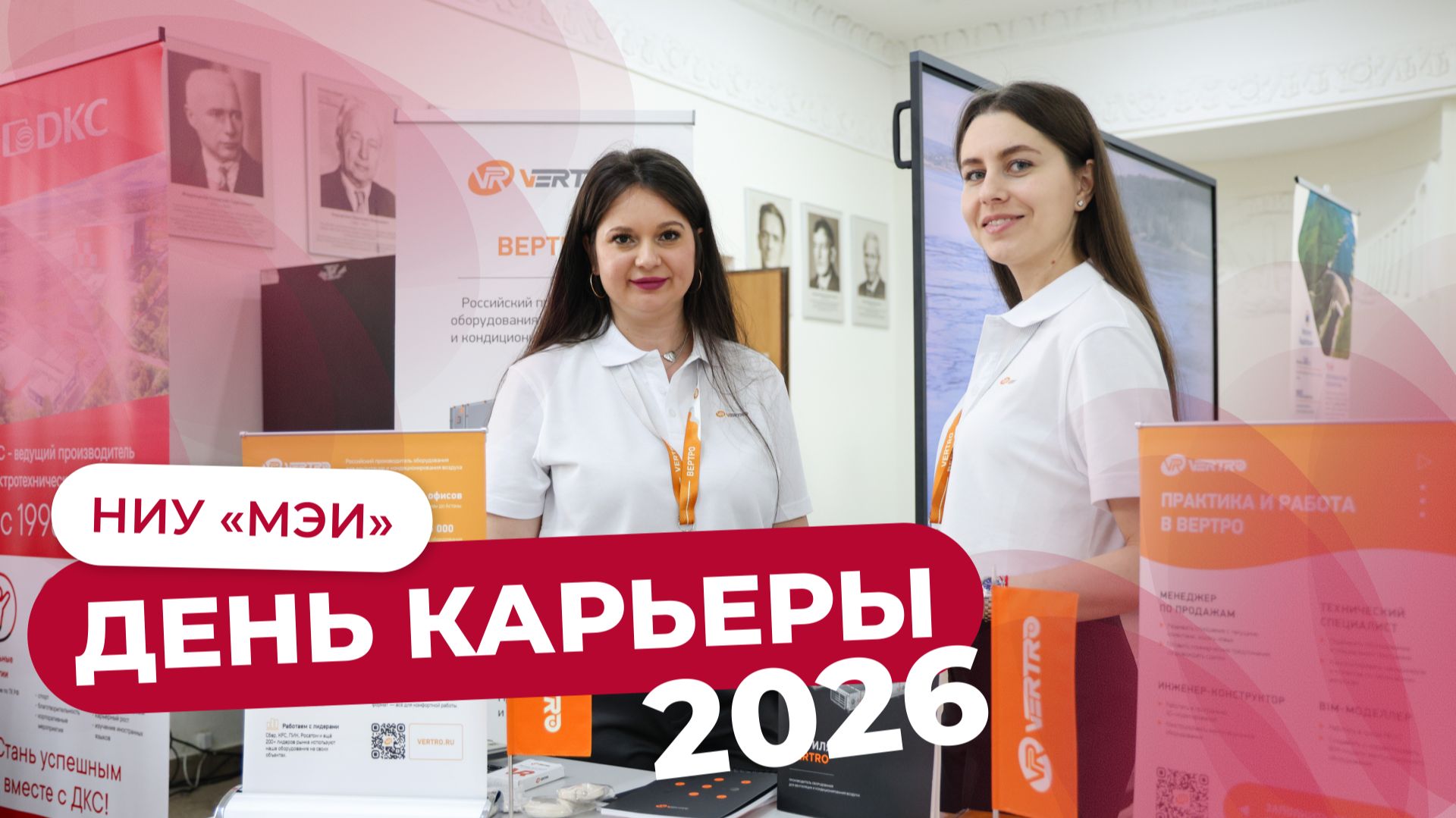 День карьеры НИУ «МЭИ» 2026