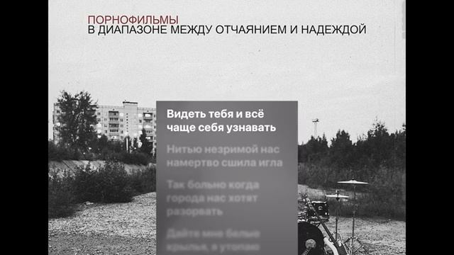 Порнофильмы - Я так соскучился Караоке