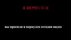 Я ВЕРНУЛСЯ!!!!!!!!!!!!!!!!!!!!!!!!!!!!!!!!!!!!!!!!!!!!!!!!!!!!!