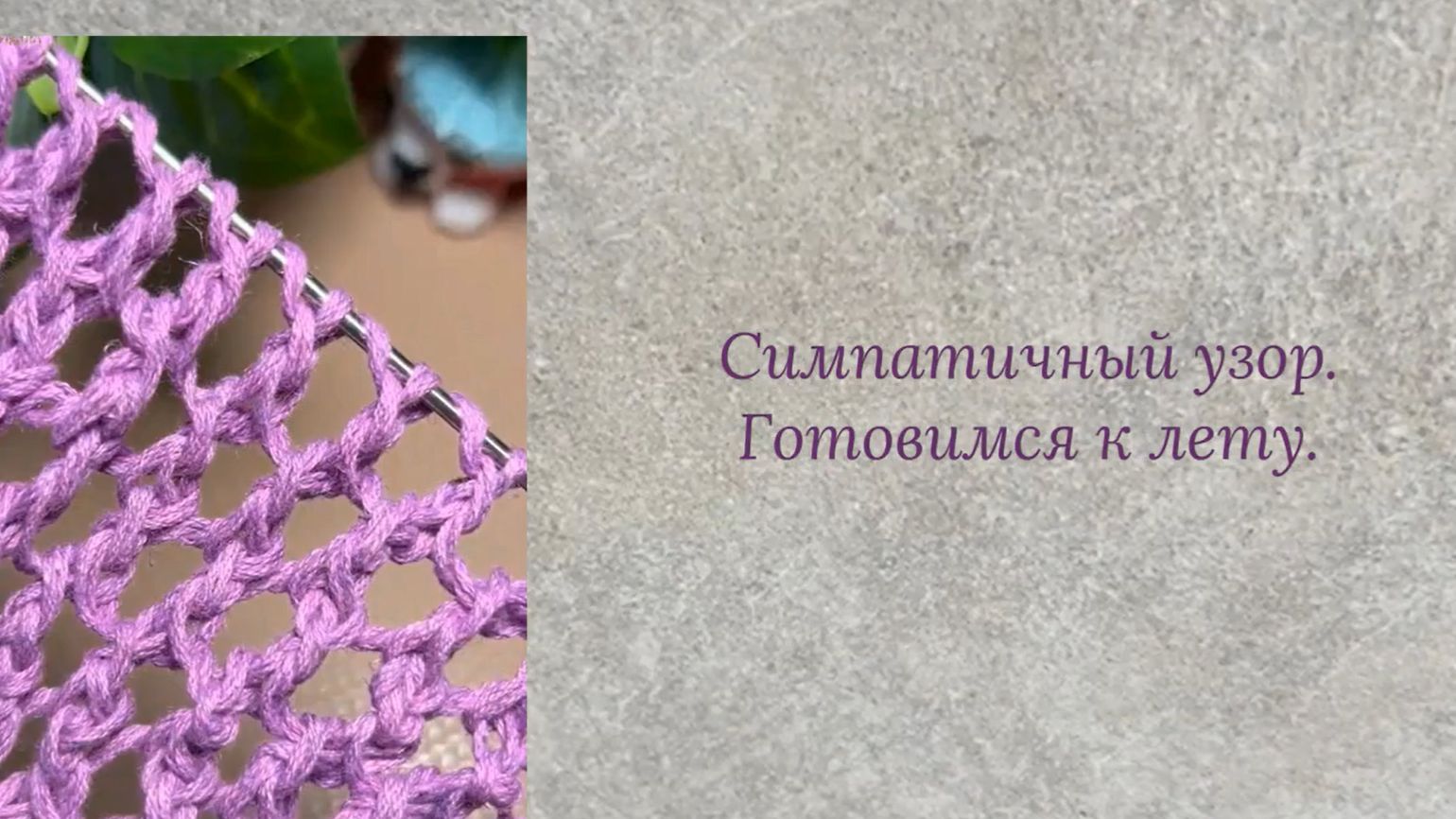 Симпатичный узор . Готовимся к лету