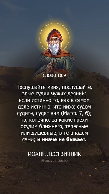 044 — Иоанн Лествичник - Аудиокнига, слушать