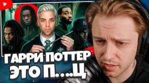 СТИНТ СМОТРИТ: НОВЫЙ ГАРРИ ПОТТЕР - ЭТО П….Ц | Что показали в трейлере?