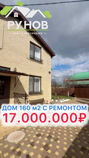 🏝️ Дом под Краснодаром…