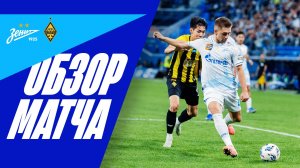 ЗЕНИТ — КАЙРАТ: обзор матча WINLINE Суперсерии