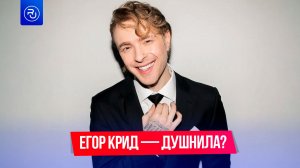 Егор Крид прервал концерт из-за зрителей с телефонами