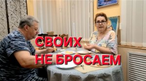 1139 Что с нашим Каналом. Это Очень не приятно. Своих не бросаем.Не первая необходимость.