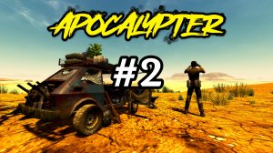 Apocalypter №2 / Конденсируем воду и безнадёжно теряемся в бескрайней пустыне / Прохождение игры