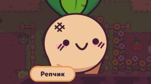 чувак это репчик (реально репка)