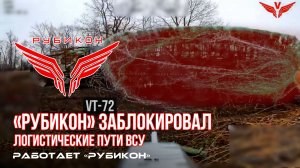 Донбасс. Рубикон срывает логистику ВСУ.