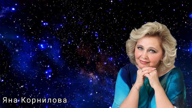 Щит Персея. Яна Корнилова