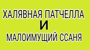 Совет для Дисконт. Заводской "Миллионер" на копейках