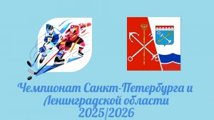 Чемпионат СПб и ЛО V этап (часть 1)