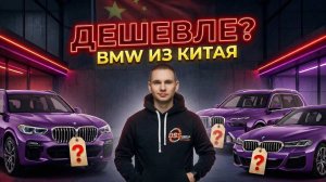 КИТАЙСКИЙ BMW ПРОТИВ ЕВРОПЕЙСКОГО: BMW X5, X3, X7