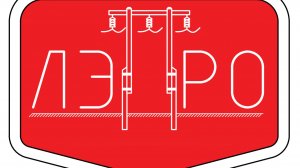 Видео №41_ЛЭП ПРО - раздел "Построение трассы 2024"